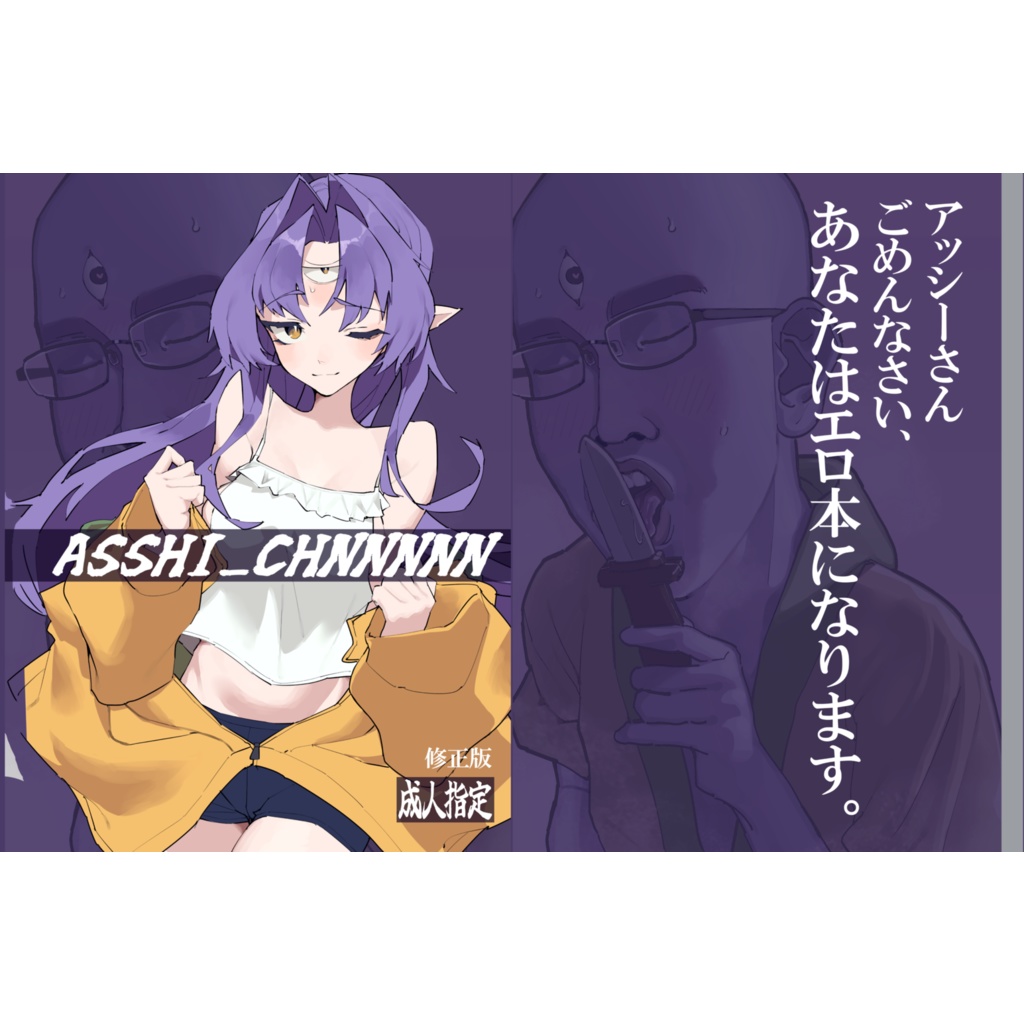 ASSHI_CHANNNNN 修正版