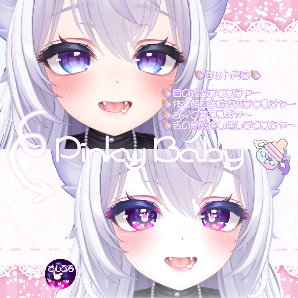 愛莉ちゃん専用テクスチャー🍼Pinky Baby🍼