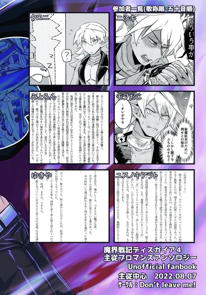 主従ブロマンスアンソロジー「絆繋ぐ手」