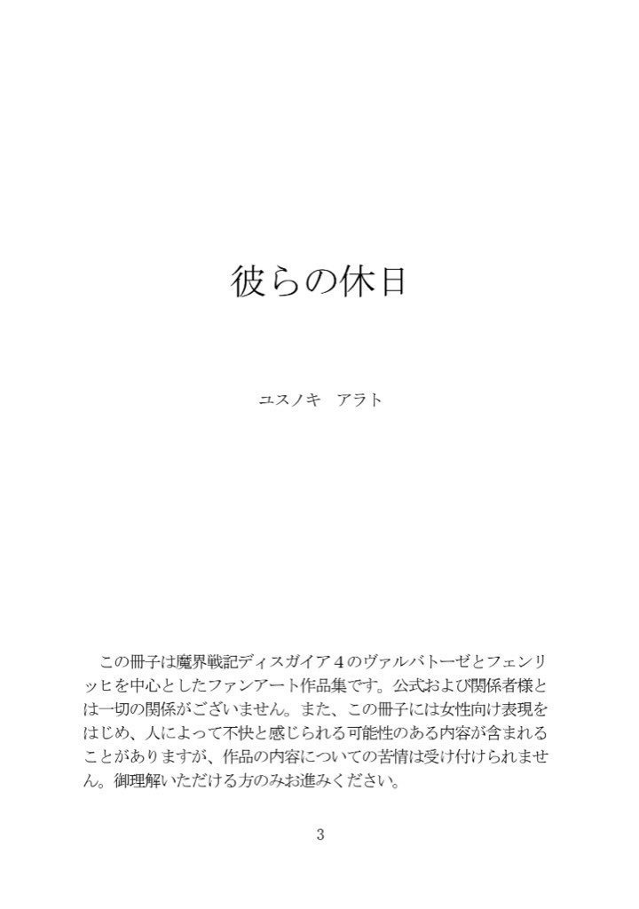 彼らの休日