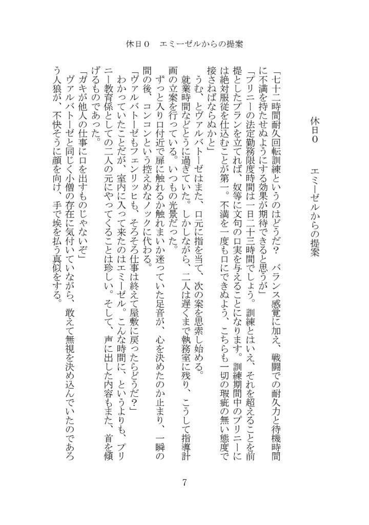 彼らの休日