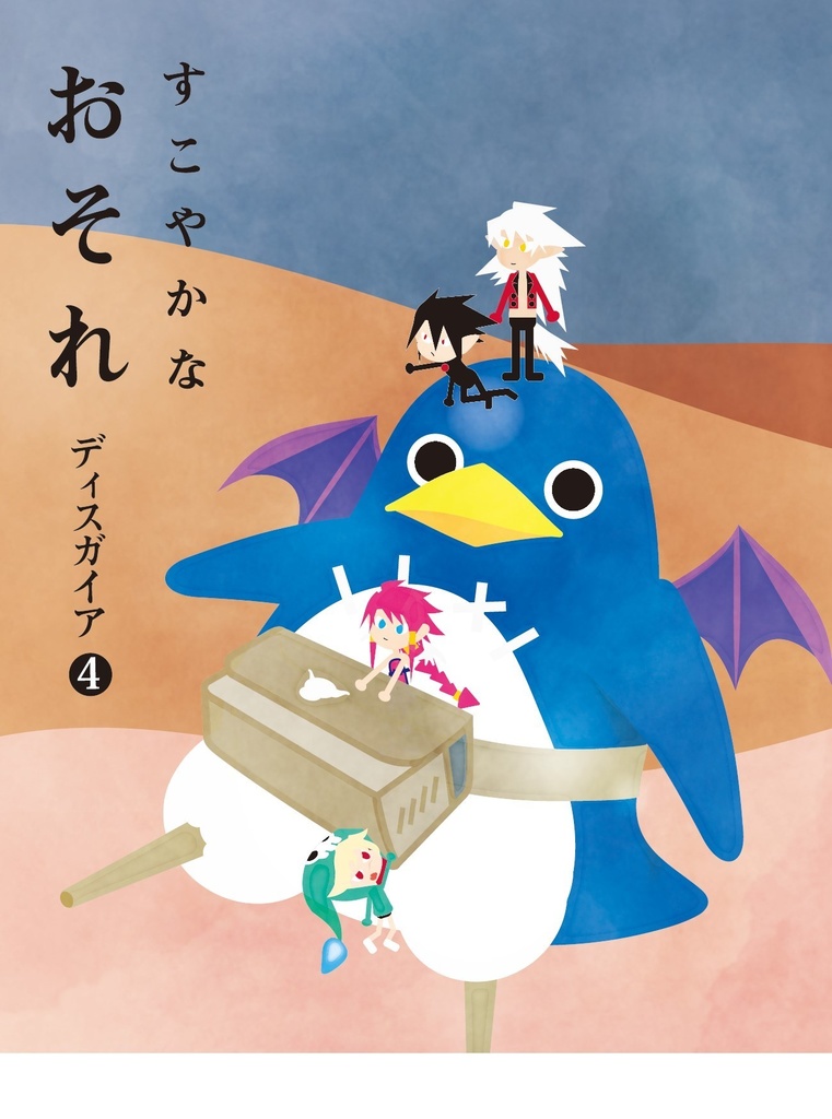 すこやかなおそれ