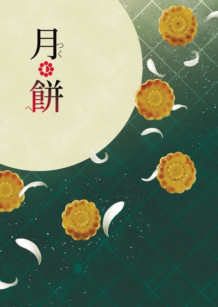 ひしぎ本セット「日吉」