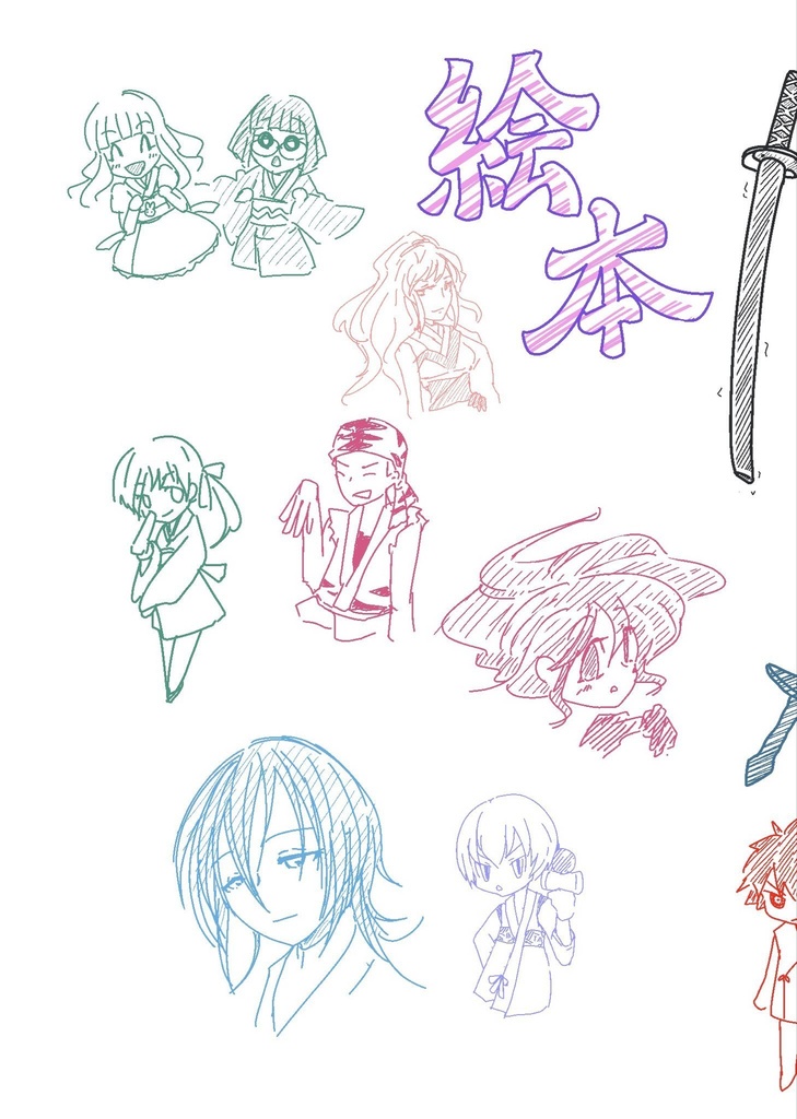 SDKYOオールキャラ挿絵本「絵本」