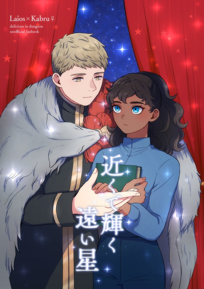 近くで輝く遠い星