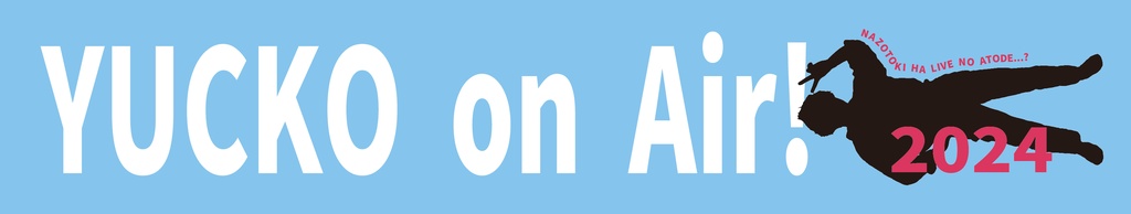 【謎解きはLIVEの後で】LIVE記念タオル【ゆこカラー】