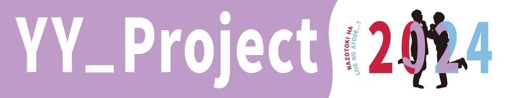 【謎解きはLIVEの後で】LIVE記念タオル【コンプリートパック】