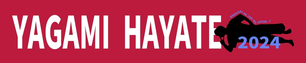 【謎解きはLIVEの後で】LIVE記念タオル【コンプリートパック】