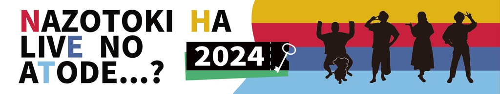 【謎解きはLIVEの後で】LIVE記念タオル【コンプリートパック】