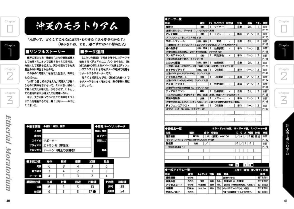 BBT: Ultra Quick Dash -Preview Chapter-