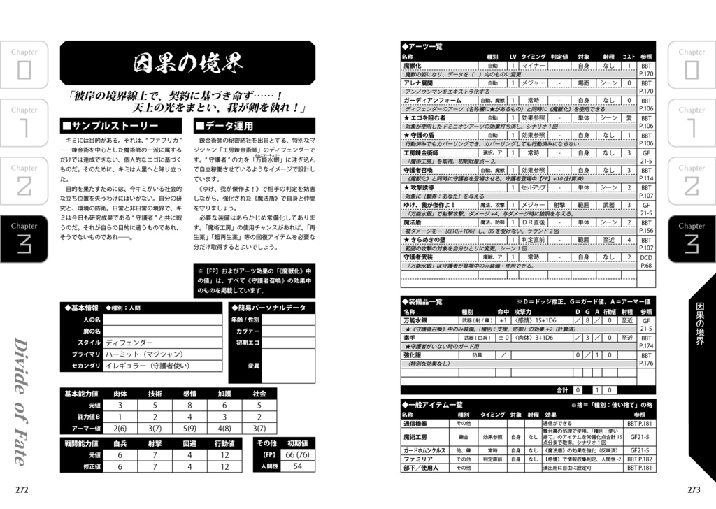 【同人誌版】Ultra Quick Dash -ビーストバインドトリニティ クイックスタート総力戦本-