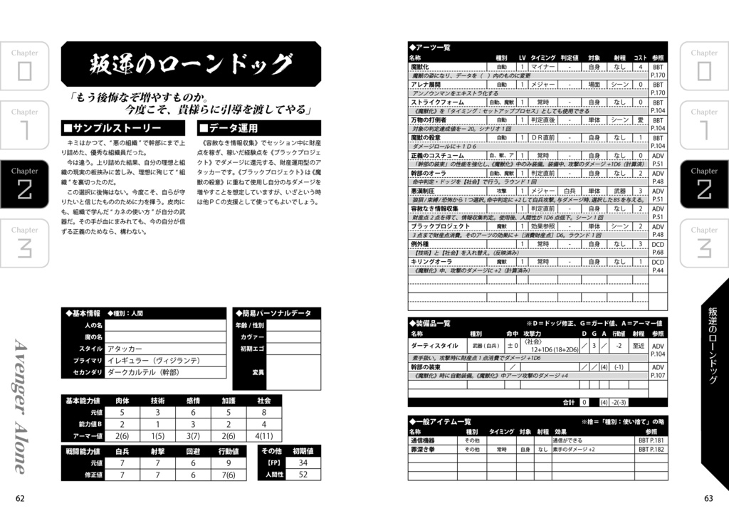 【同人誌版】Ultra Quick Dash -ビーストバインドトリニティ クイックスタート総力戦本-