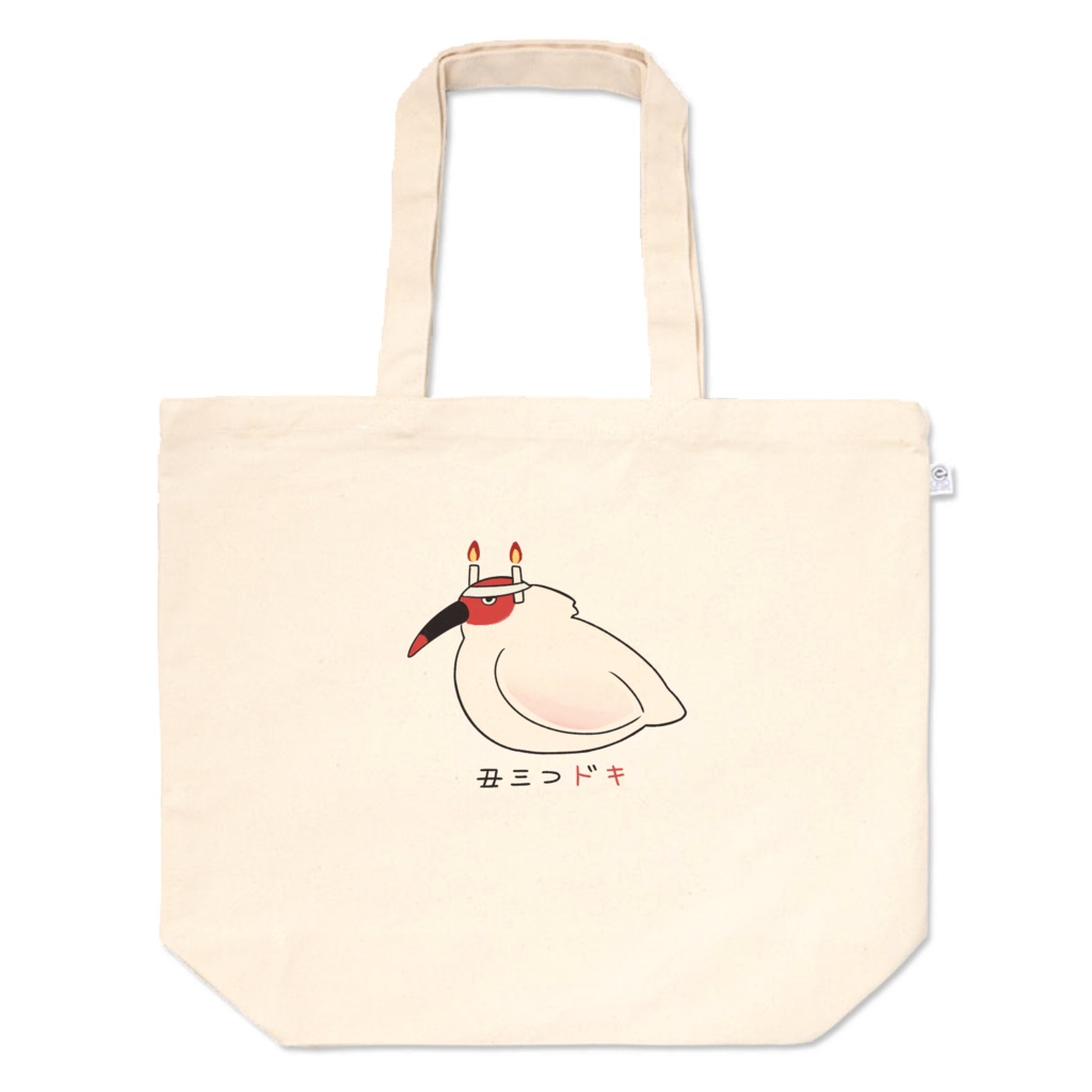 トキ説き__丑三つドキ