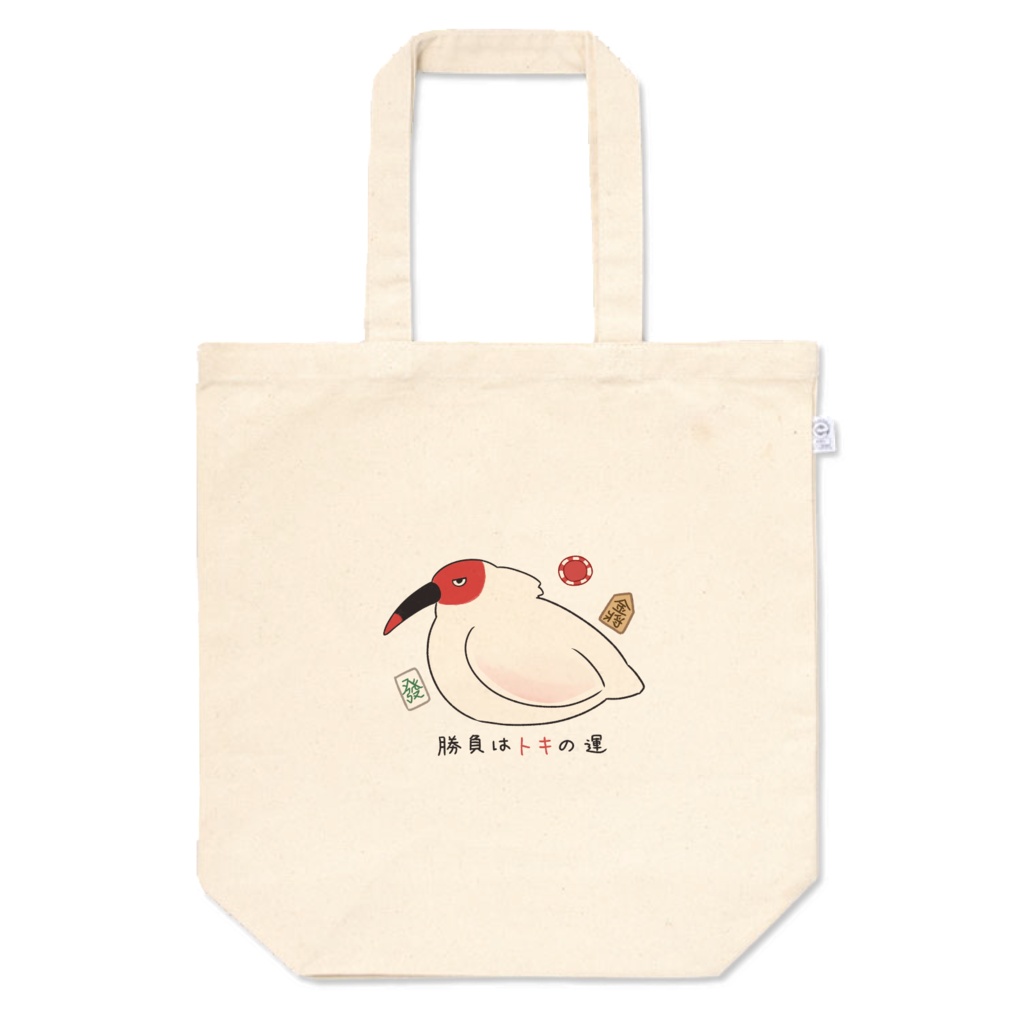 トキ説き_勝負はトキの運