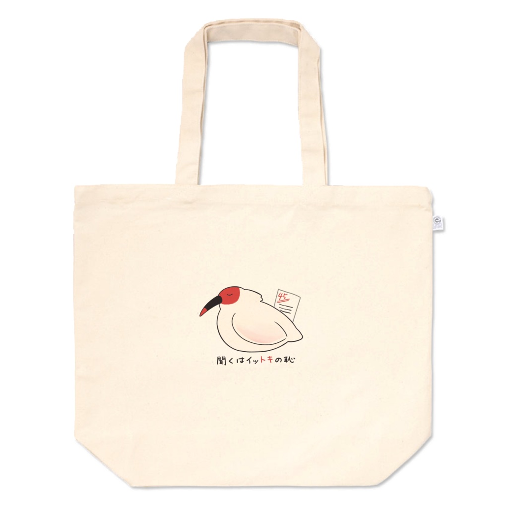 トキ説き_聞くはイットキの恥