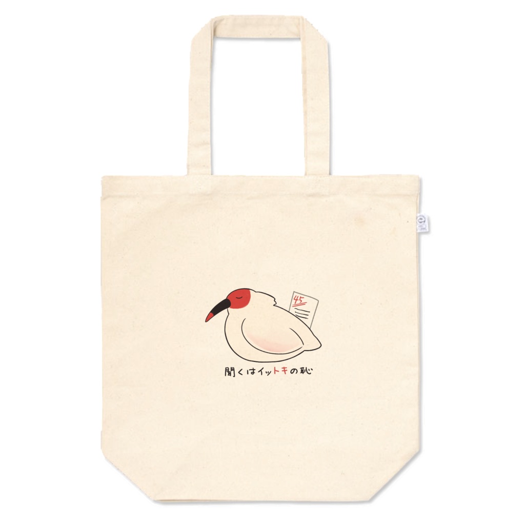 トキ説き_聞くはイットキの恥