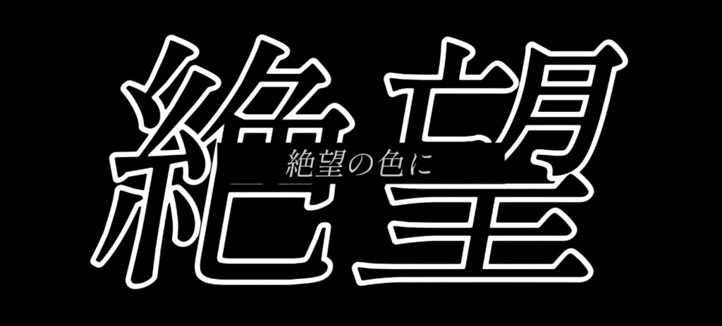 【歌詞素材】灯 / LAN(シクフォ二) ※サビ
