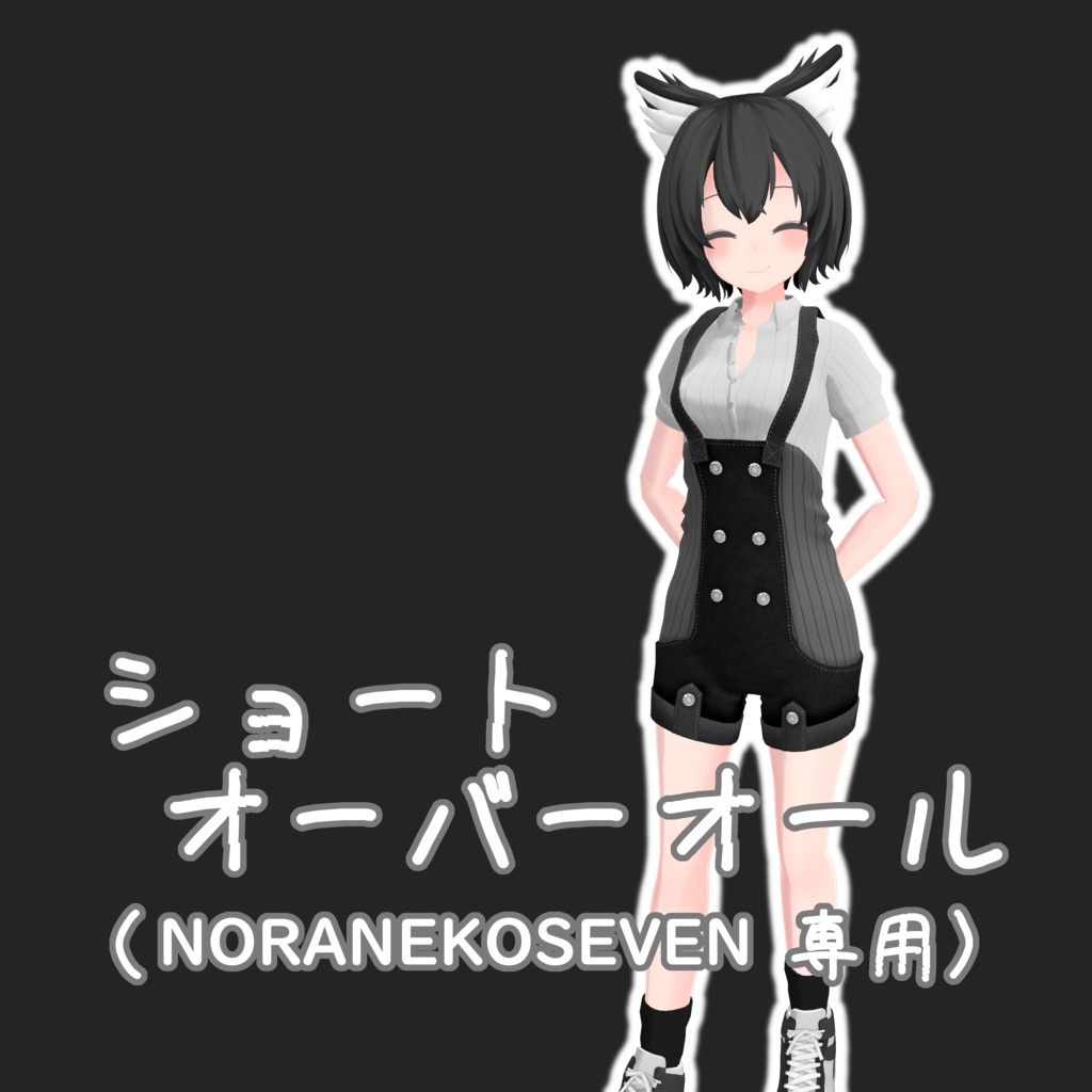 【NORANEKOSEVEN専用】ショートオーバーオール
