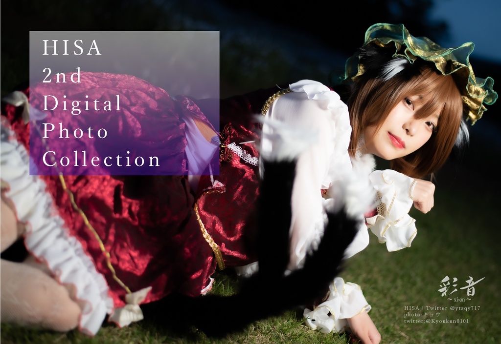 Hisa写真集付きcd Freesia フリージア この作品含む3枚購入おまけ 彩音 Xi On 通販 Dl Booth Booth