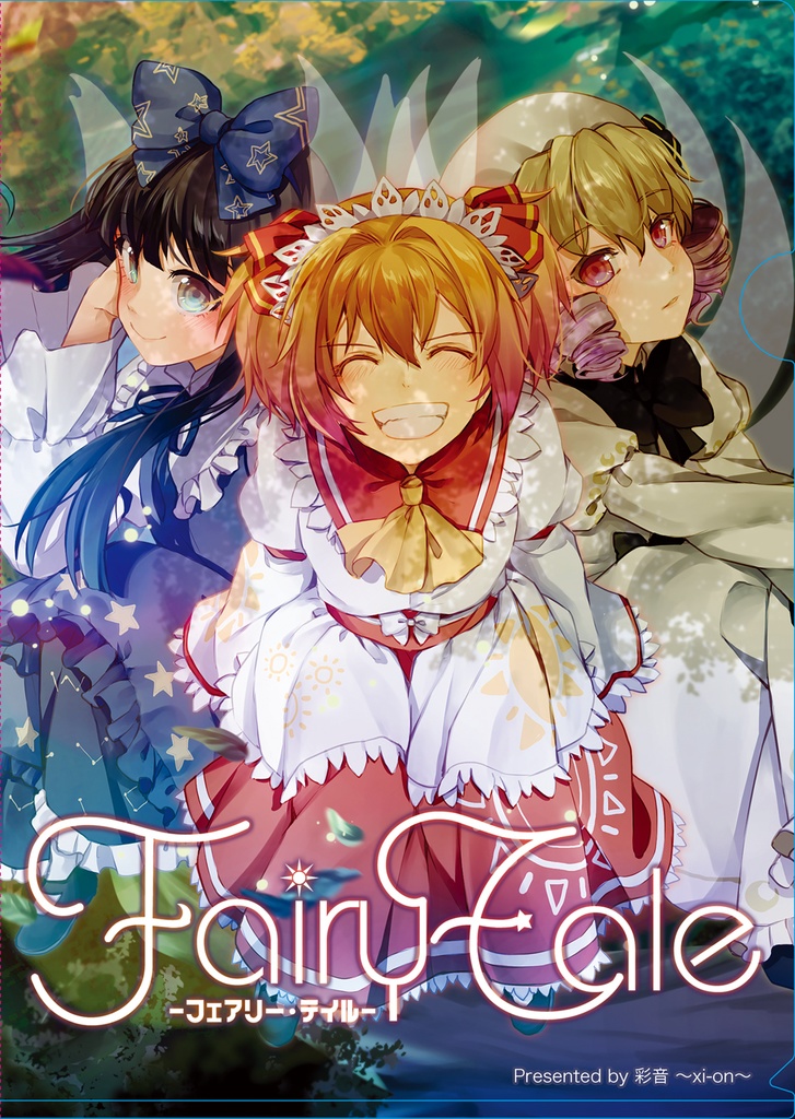 【クリアファイル】Fairy Tale -フェアリーテイル-【A4サイズ】