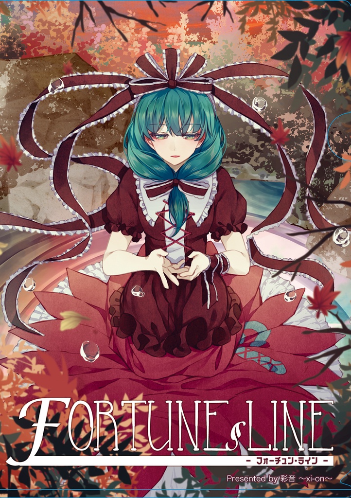 残り１枚【クリアファイル】FORTUNEN LINE -フォーチュンライン-【A4サイズ】