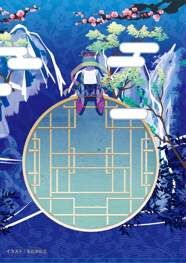 【クリアファイル】神霊彩譚 -しんれいさいたん-【A4サイズ】