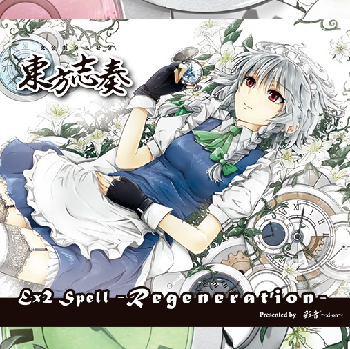 【缶バッチ】東方志奏 Ex2 Spell -Regeneration-【正方形 37×37mmクリップピン缶バッジ】