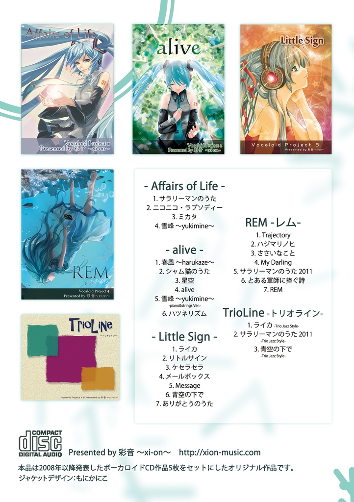 【セットCD】CHRONICLE -クロニクル-【ボーカロイドCD5枚・27曲】