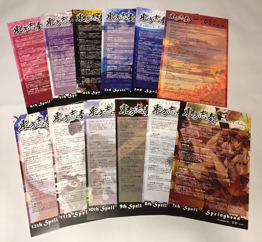 過去作盤セット残り4【東方志奏セットCD】COMPLETE of 東方志奏【12作品・84曲】