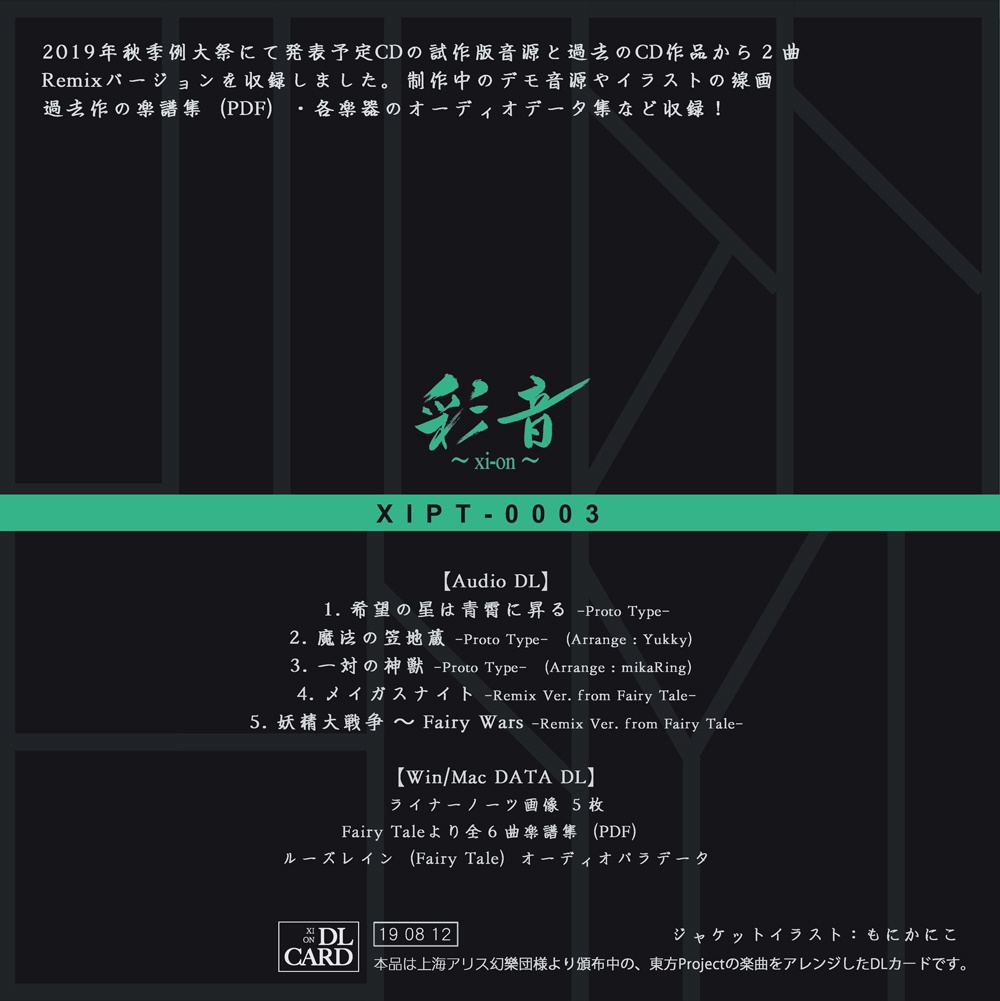 【DLカード/楽譜】PROTOTYPE 03 + 04【おまけ音楽データ】