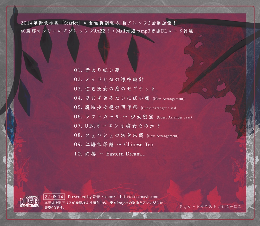 東方JAZZ】SCARLET -rebuild-【CD/DL】 - 彩音 〜xi-on〜 通販&DL 
