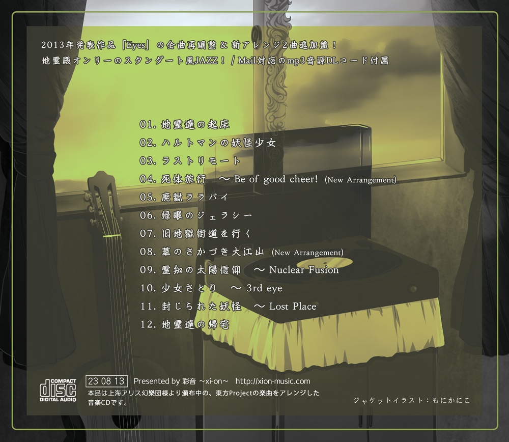 【東方JAZZ】EYES -rebuild-【CD/DL】
