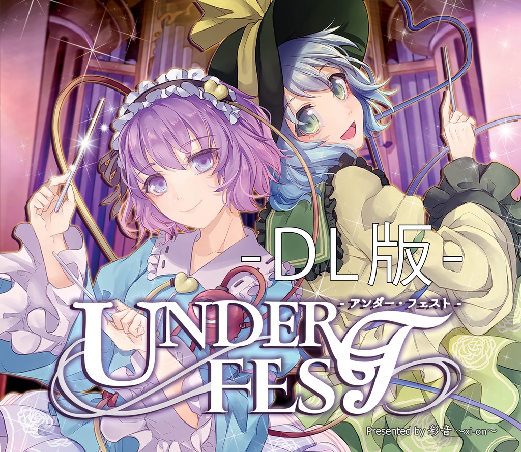 DL【オーケストラ】UNDER FEST -アンダー・フェスト-