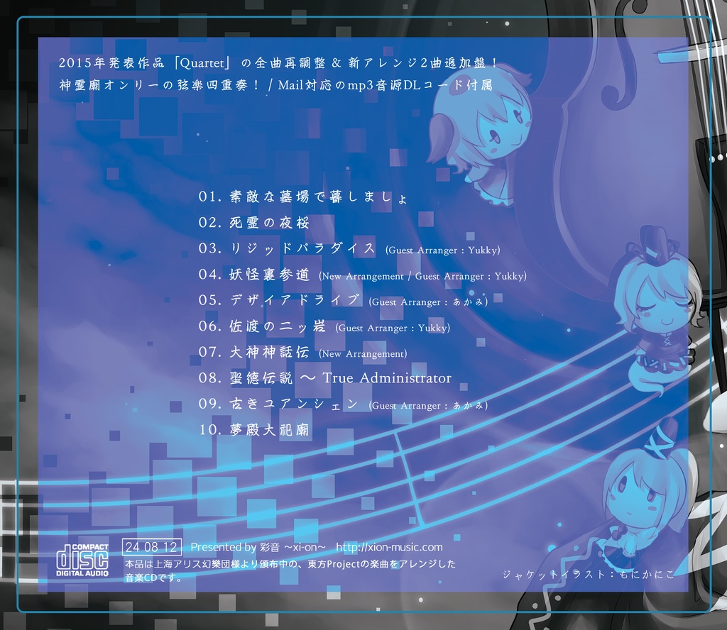 【東方弦楽四重奏】QUARTET -rebuild-【CD/DL】