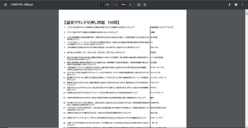 白樺杯 問題集