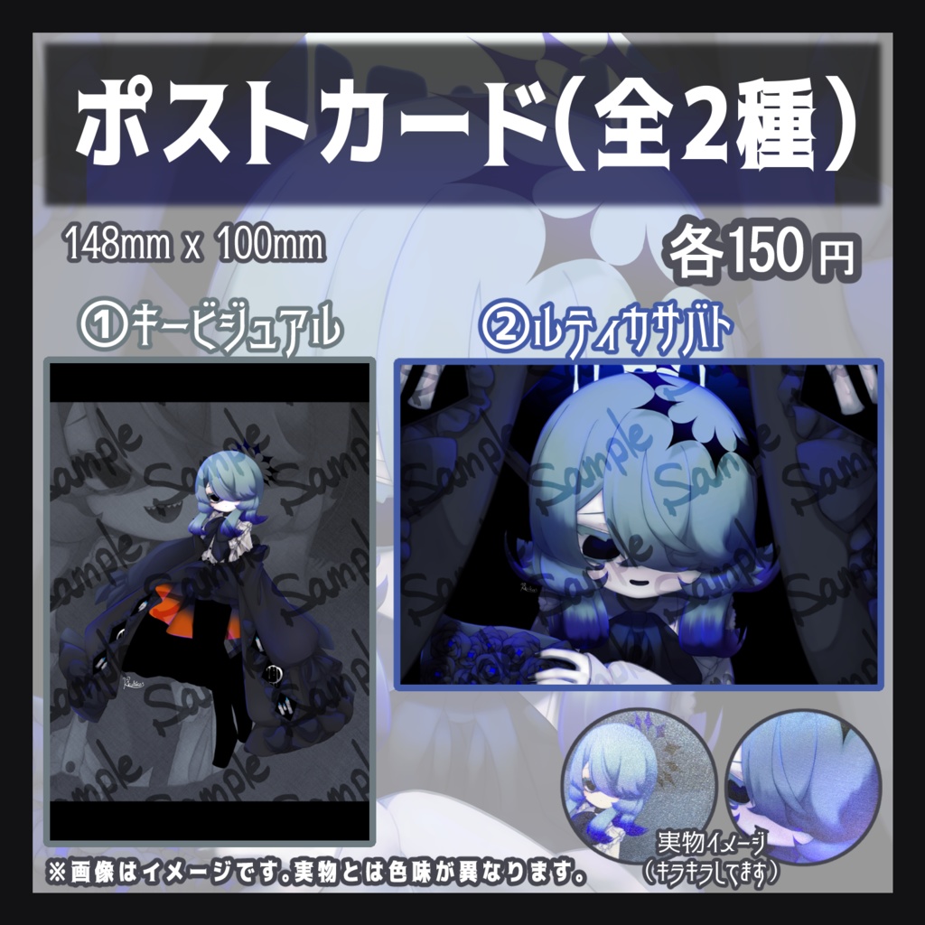 ルティカサバト2023記念グッズ