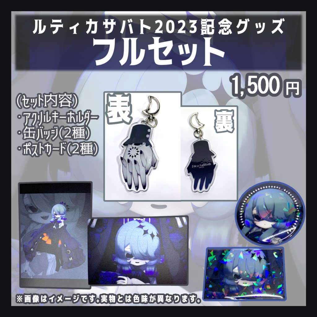 ルティカサバト2023記念グッズ