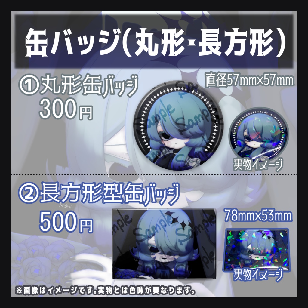 ルティカサバト2023記念グッズ