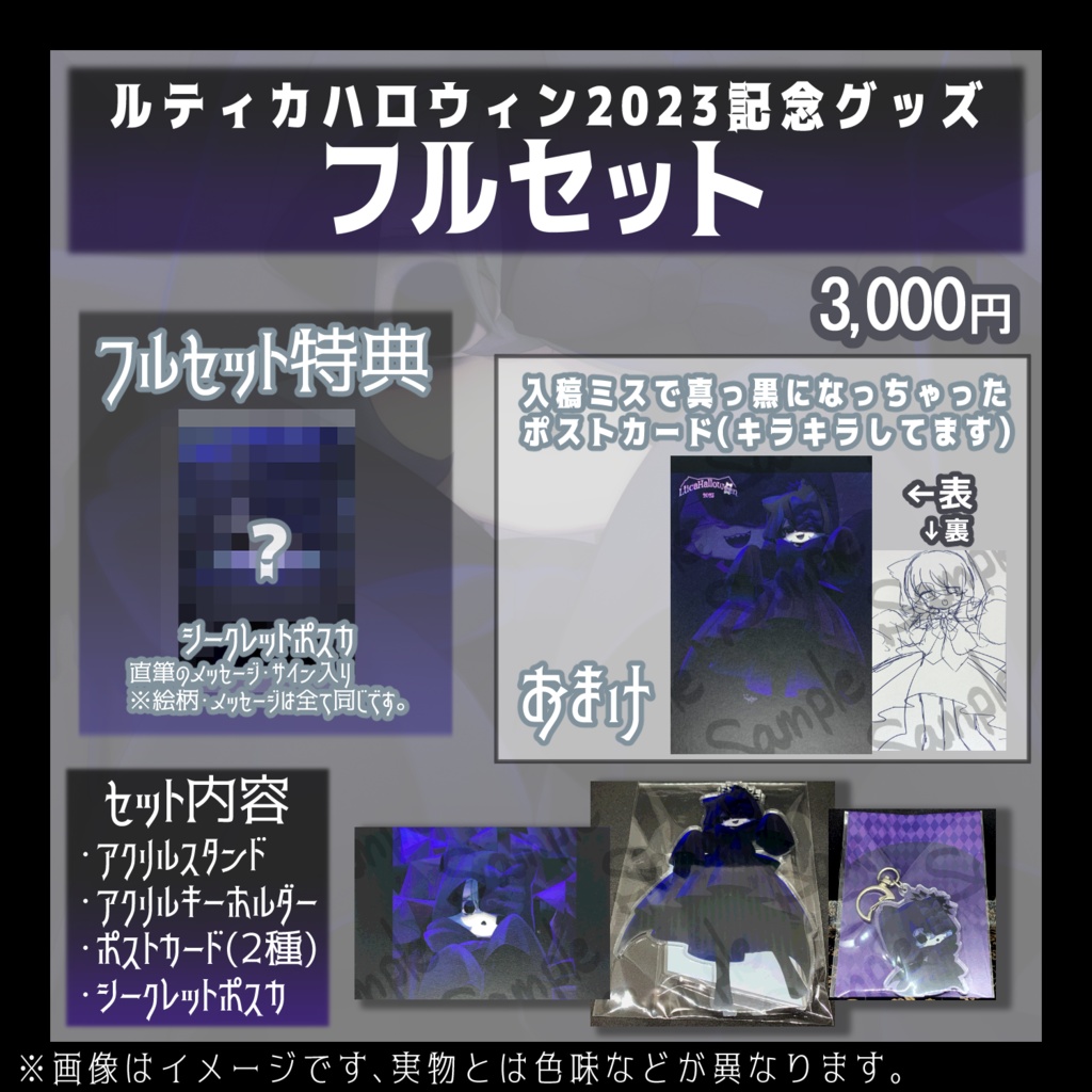 ルティカハロウィン2023記念グッズ