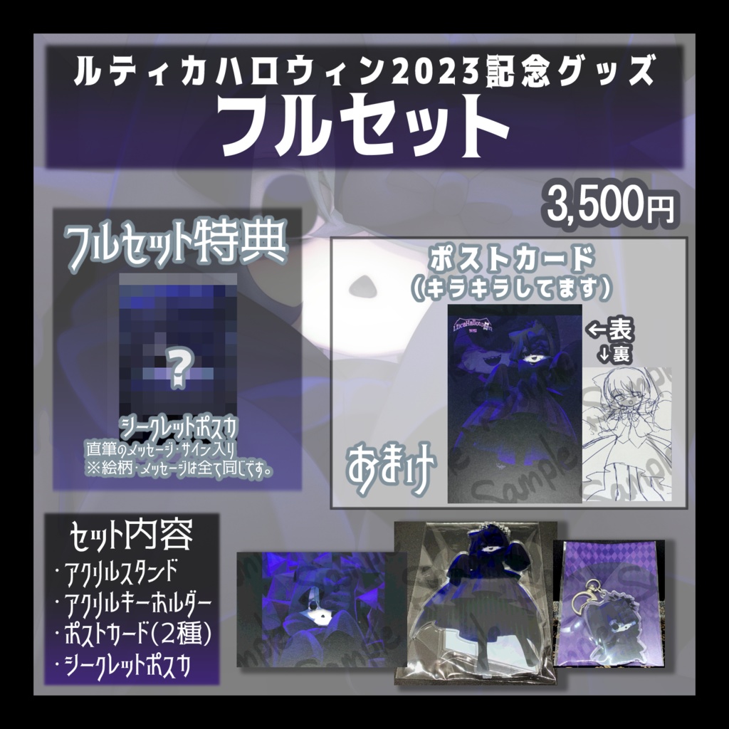 【受注生産】ルティカハロウィン2023フルセット