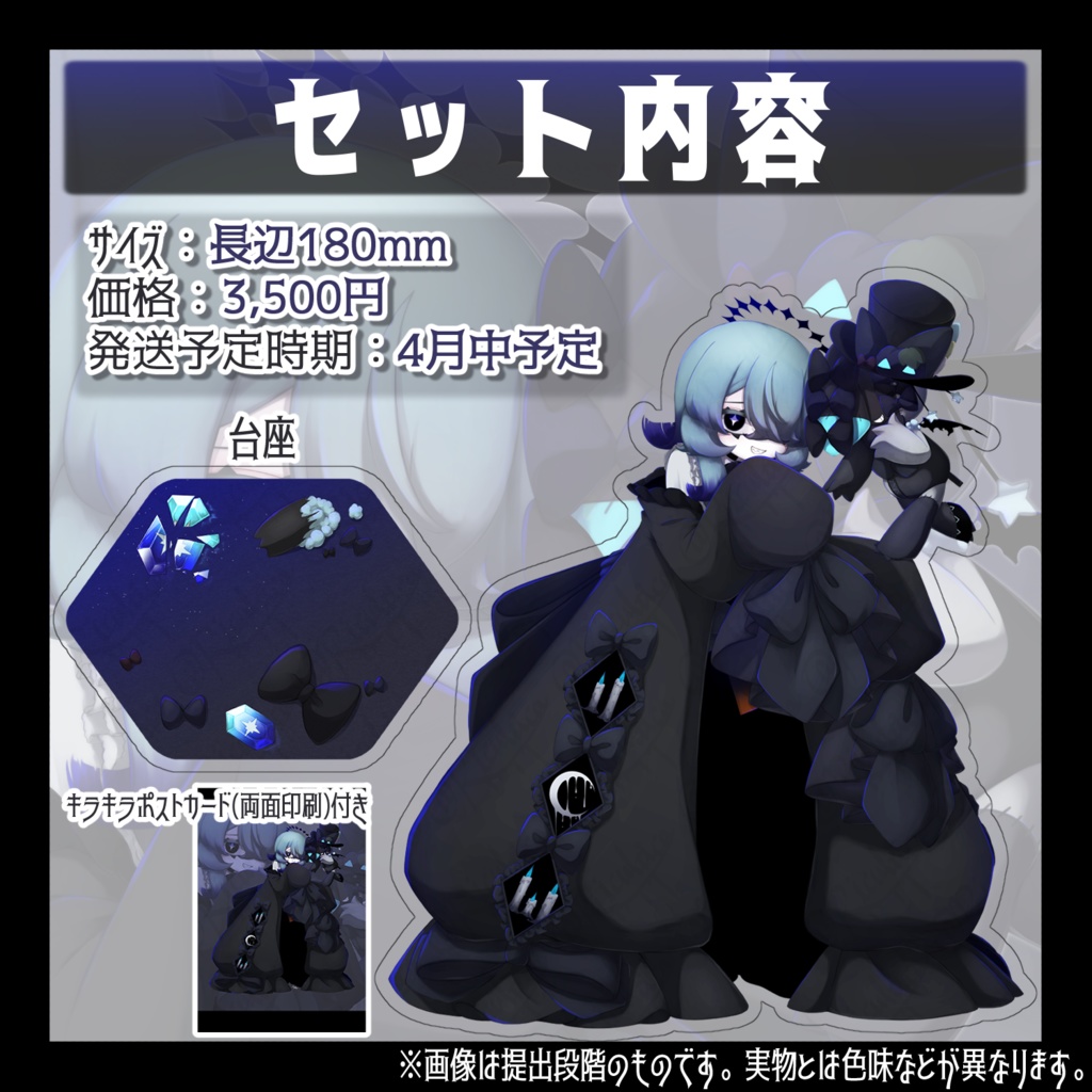 【受注生産】『狂った計画』アクリルスタンド