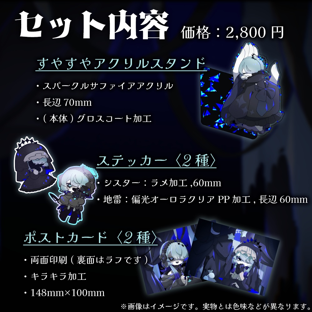 ルティカサバト2024記念グッズ