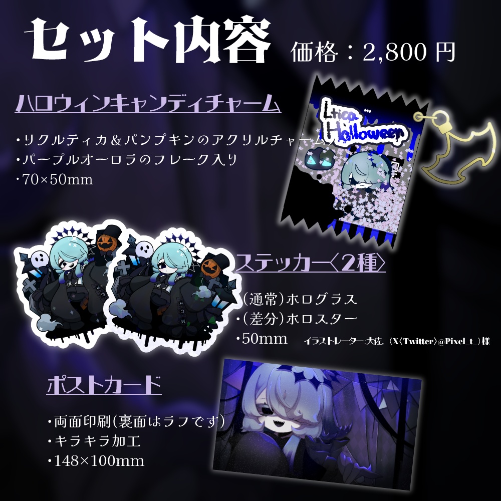 ルティカハロウィン2024記念グッズ