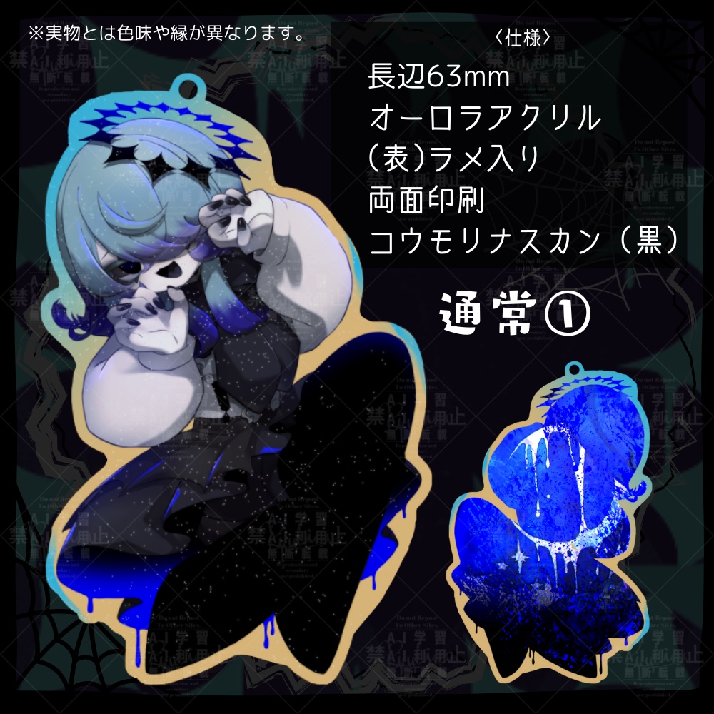 〈特殊仕様〉アクリルキーホルダーおすそ分け販売