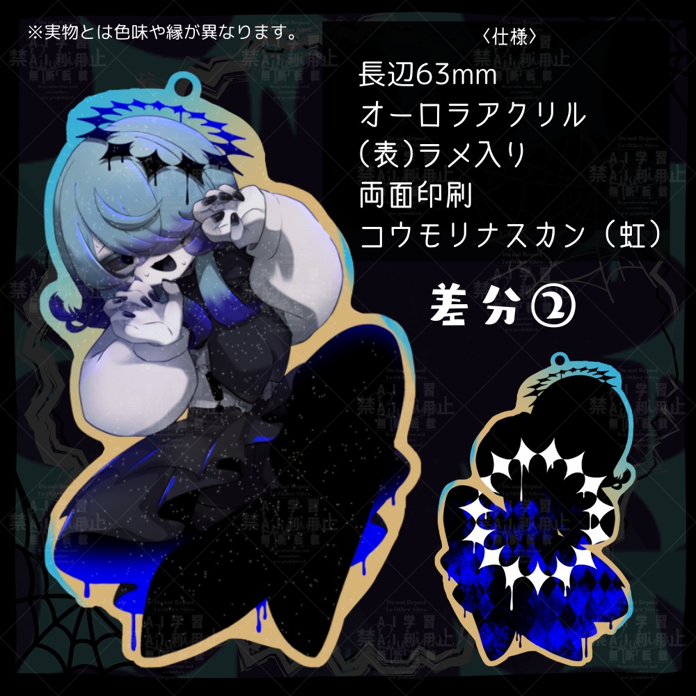 〈特殊仕様〉アクリルキーホルダーおすそ分け販売