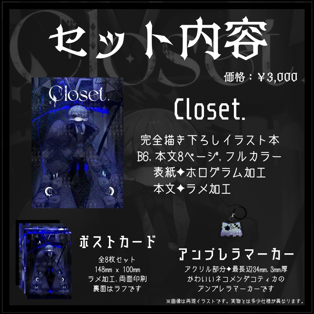『Closet.』イラスト本【ルティカサバト2025記念】