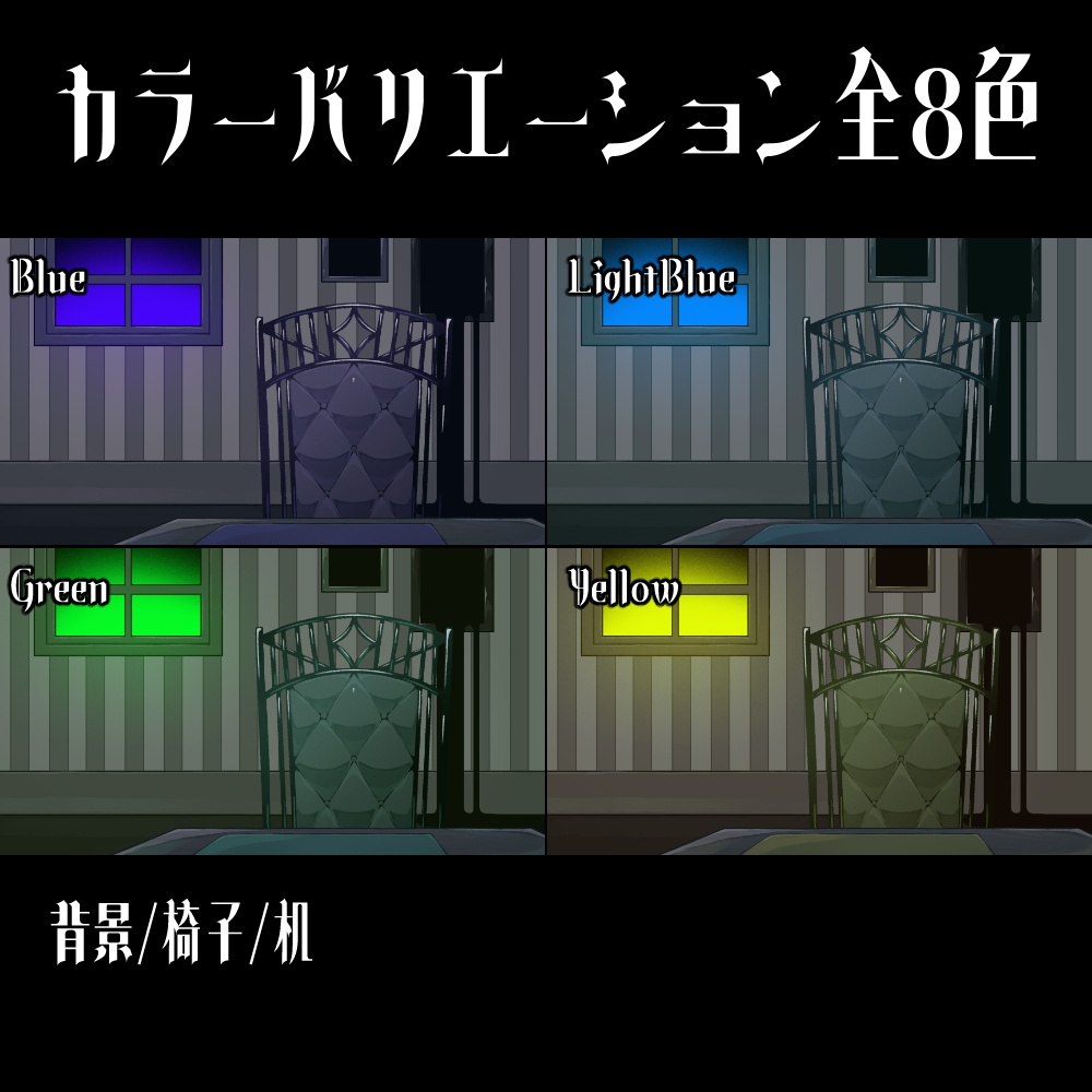【配信素材】黒い額縁なお部屋セット