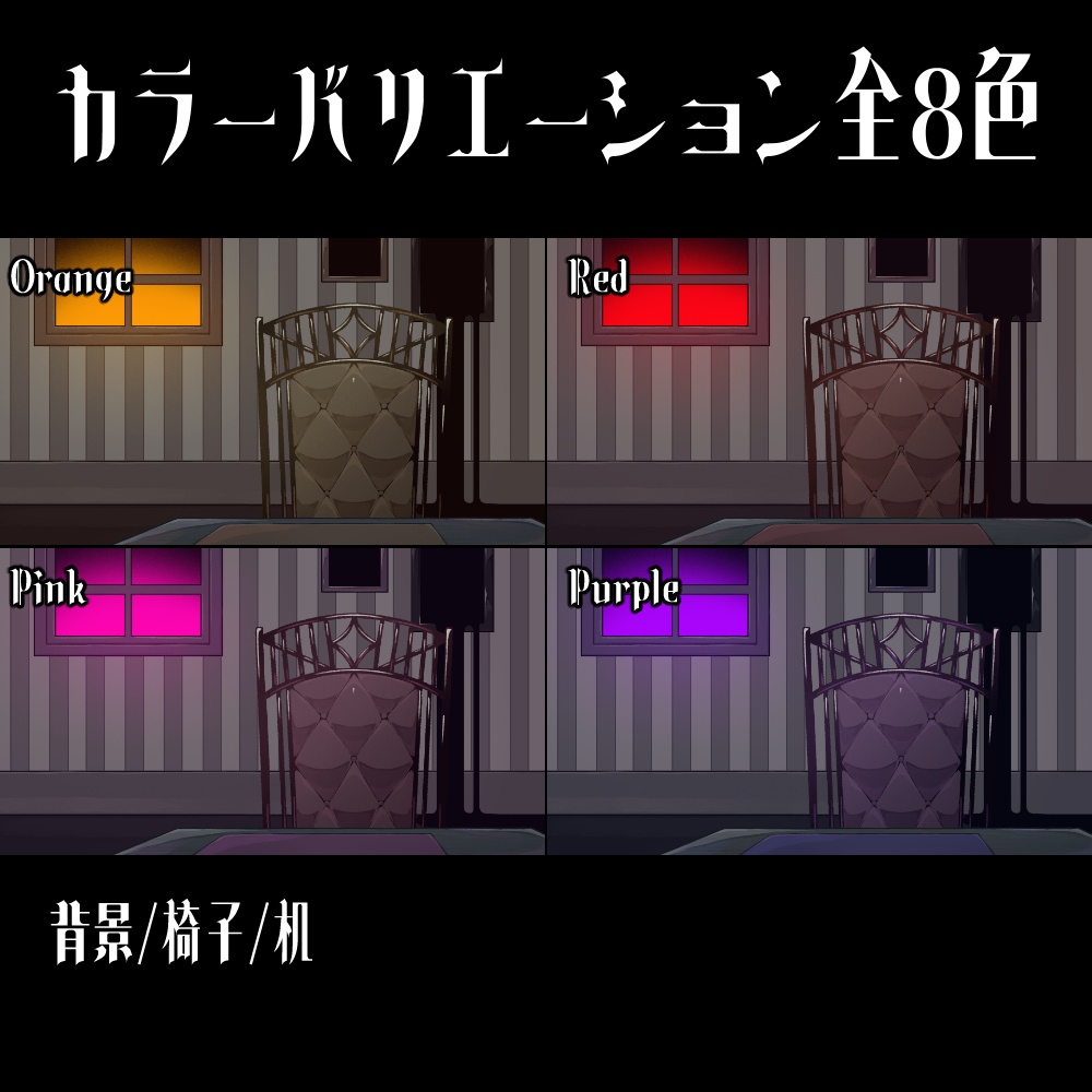 【配信素材】黒い額縁なお部屋セット