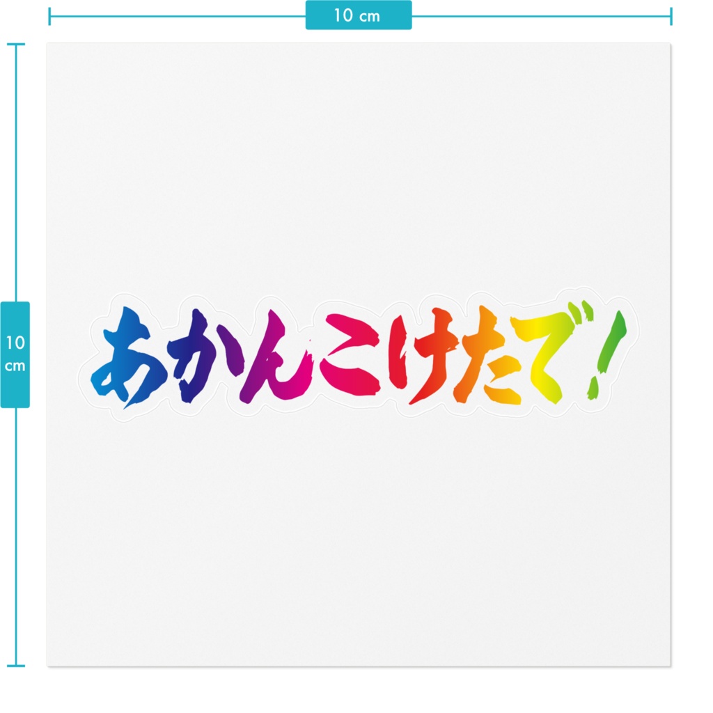 あかんこけたで! 確変虹文字激アツver