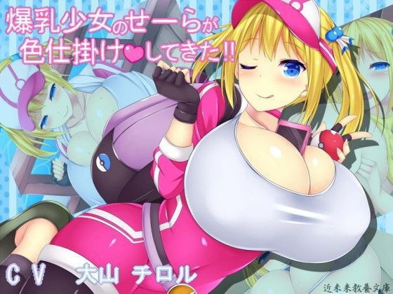【バイノーラル】爆乳少女のせーらが色仕掛けしてきた！！【誘惑】